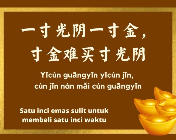 Arti Pepatah Tiongkok 一寸光阴一寸金，寸金难买寸光阴 (Yīcùn guāngyīn yīcùn jīn, cùn jīn nán mǎi cùn guāngyīn)