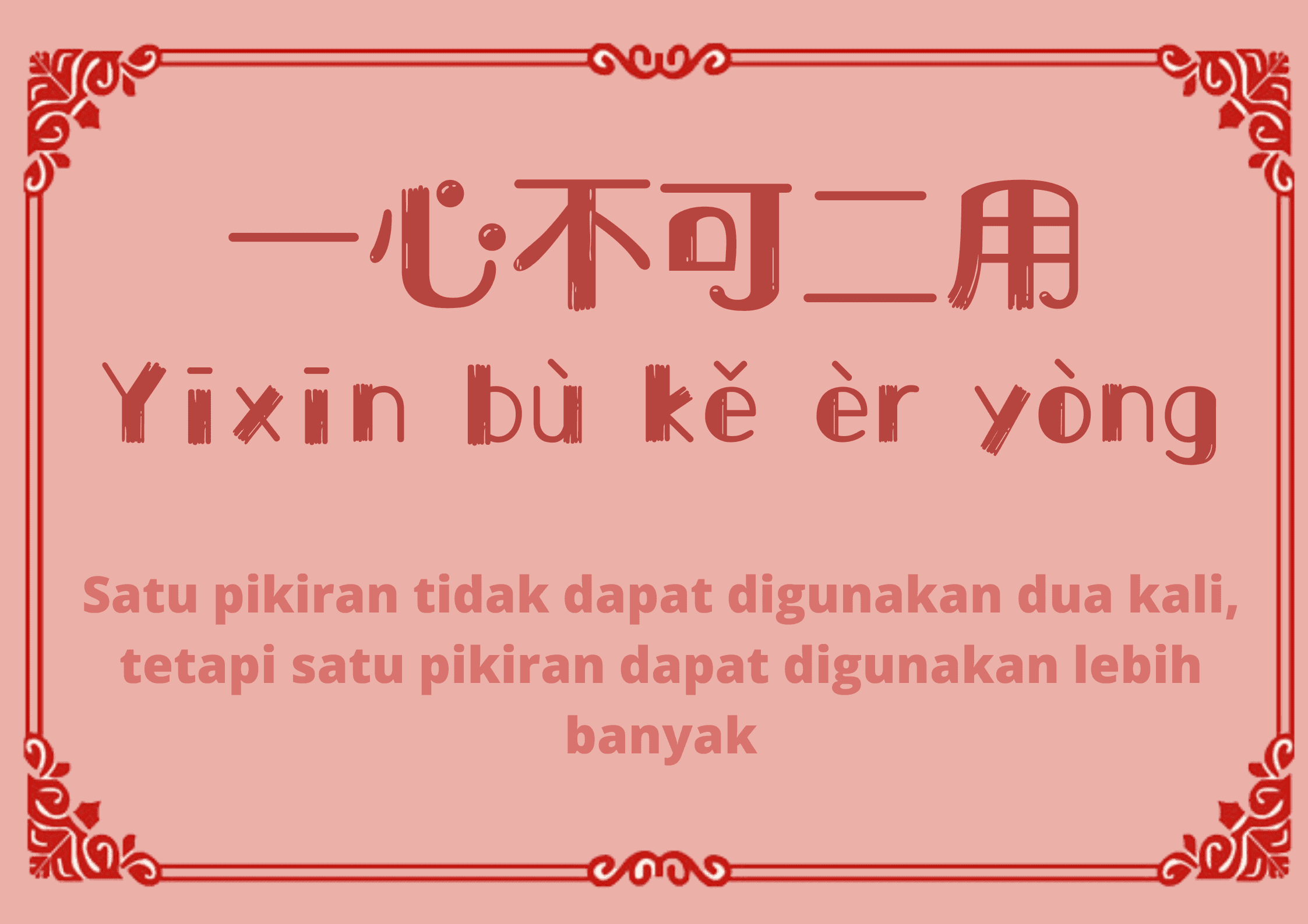 Arti Pepatah Tiongkok 一心不可二用 (yīxīn bù kě èr yòng)