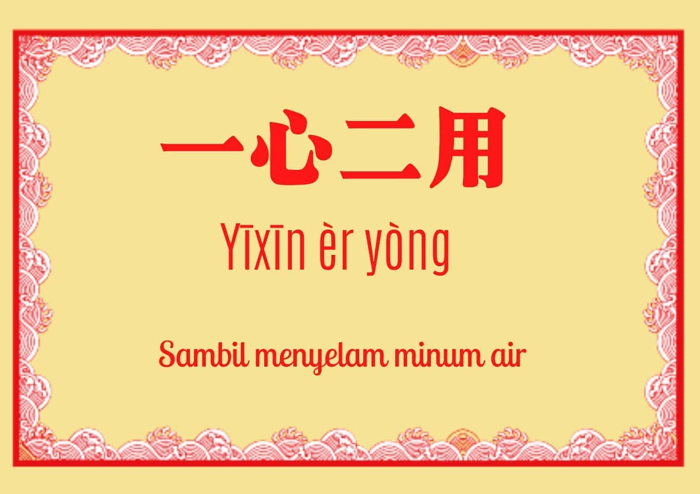 Arti Pepatah Tiongkok 一心二用