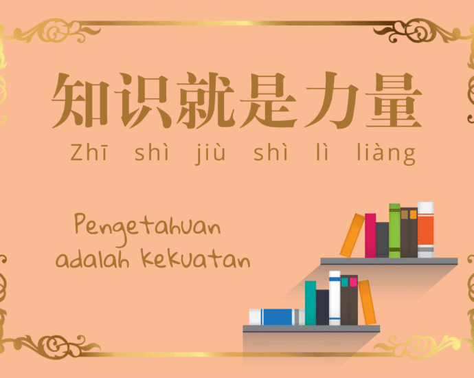 Arti Pepatah Tiongkok Klasik 知识就是力量 (Pengetahuan adalah Kekuatan) Pengetahuan adalah kekuatan Arti Pepatah Tiongkok Klasik 知识就是力量 (Pengetahuan adalah Kekuatan)