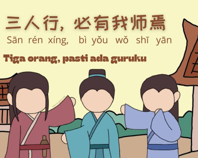 Arti Pepatah Tiongkok 三人行, 必有我师焉 (Tiga orang, pasti ada guruku) Tiga orang, pasti ada guruku Arti Pepatah Tiongkok 三人行, 必有我师焉 (Tiga orang, pasti ada guruku)
