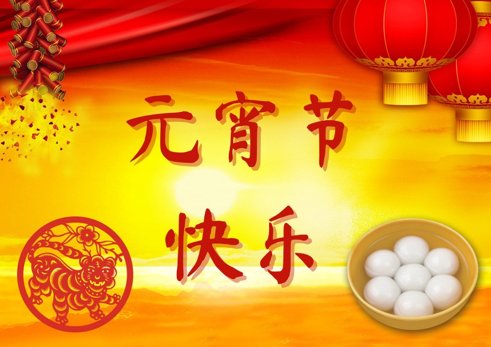 Ucapan Perayaan Cap Go Meh dalam Bahasa Tionghoa 