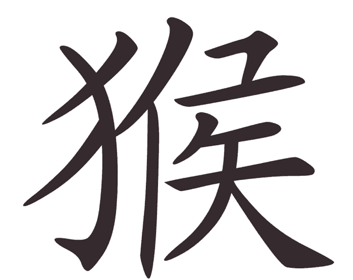 Aksara Tionghoa Hou (猴 ) - Monyet