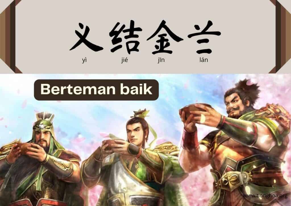 Idiom Tiongkok : Berteman Baik (义结金兰)