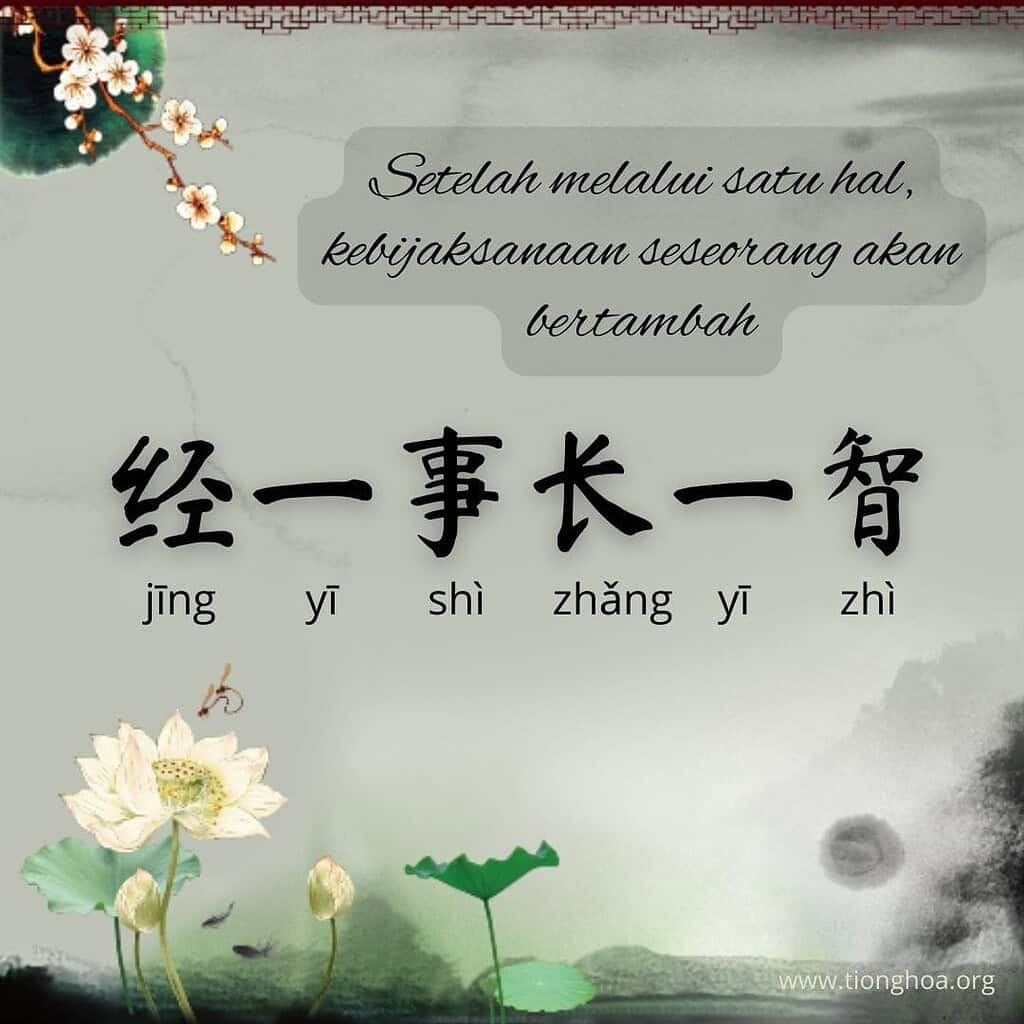 Idiom Tiongkok - Setelah Lalui Satu Hal, Kebijaksanaan Seseorang Akan Bertambah (经一事长一智 Jing Yi Shi Zhang Yi Zhi) Setelah melalui satu hal, kebijaksanaan seseorang akan bertambah Idiom Tiongkok - Setelah Lalui Satu Hal, Kebijaksanaan Seseorang Akan Bertambah (经一事长一智)