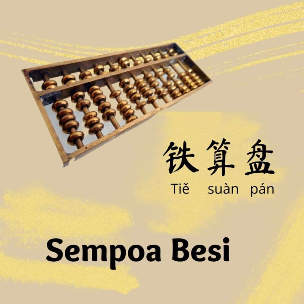Sempoa Besi (铁算盘)