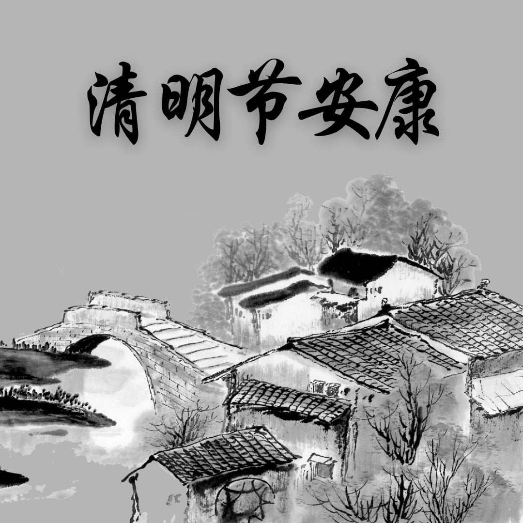 Kumpulan Ucapan Festival Qingming