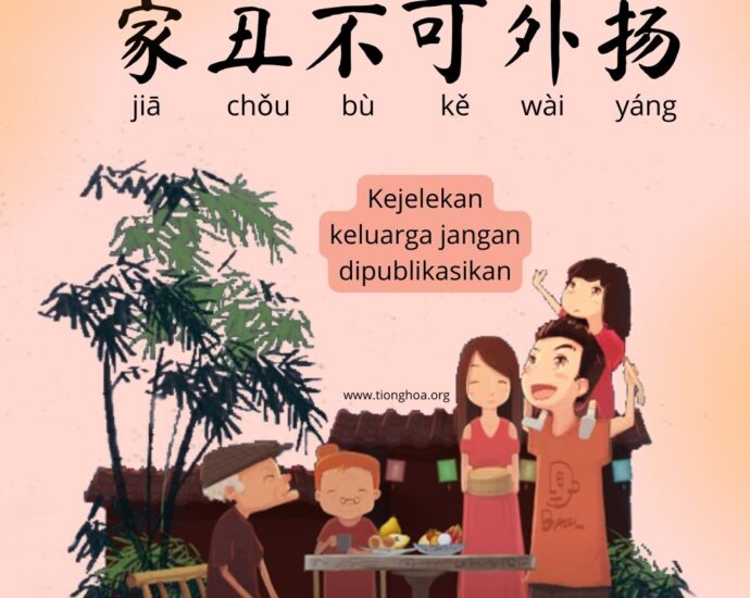 Idiom Tiongkok - Jiachou Buke Waiyang (家丑不可外扬)