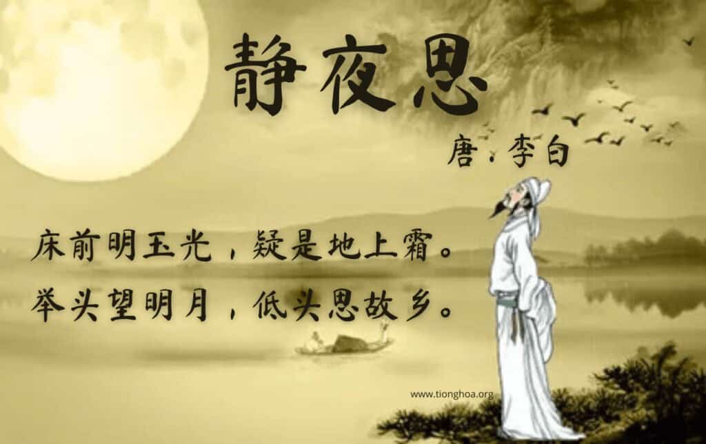 Puisi Dinasti Tang Karya Li Bai - Kangen Di Malam Sunyi (静夜思 jing ye si) Puisi karya Li Bai ini dibuat di tahun 727 Masehi di kota An Hui, Tiongkok. Puisi Li Bai - Kangen Di Malam Sunyi (静夜思)