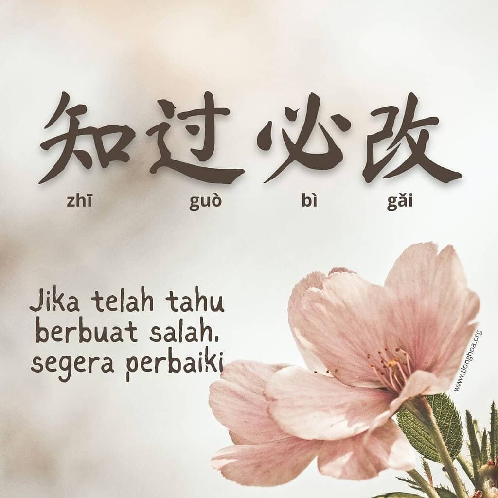 Seribu Karakter Klasik : Tahu Berbuat Salah, Segera Perbaiki (知过必改) Ungkapan ini dikutip dari Seribu Karakter Klasik (Hanzi: 千字文, Pinyin: Qiānzì Wén). Tahu Berbuat Salah, Segera Perbaiki (知过必改)