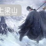 Idiom Tiongkok - Dipaksa Naik Ke Gunung Liang (逼上梁山)