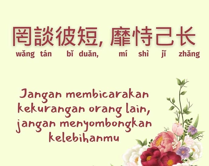 Tidak Bicarakan Kekurangan Orang Lain, Tidak Menyombongkan Kelebihan Diri (罔談彼短, 靡恃己长)