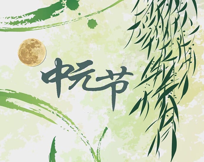 Legenda Asal Usul Festival Zhong Yuan (中元节) Yang Kurang Dikenal Sebuah legenda yang kurang dikenal tentang asal-usul Festival Zhong Yuan (中元节) aka Festival Hantu terjadi selama Dinasti Tang. Legenda Asal Usul Festival Zhong Yuan (中元节) Yang Kurang Dikenal