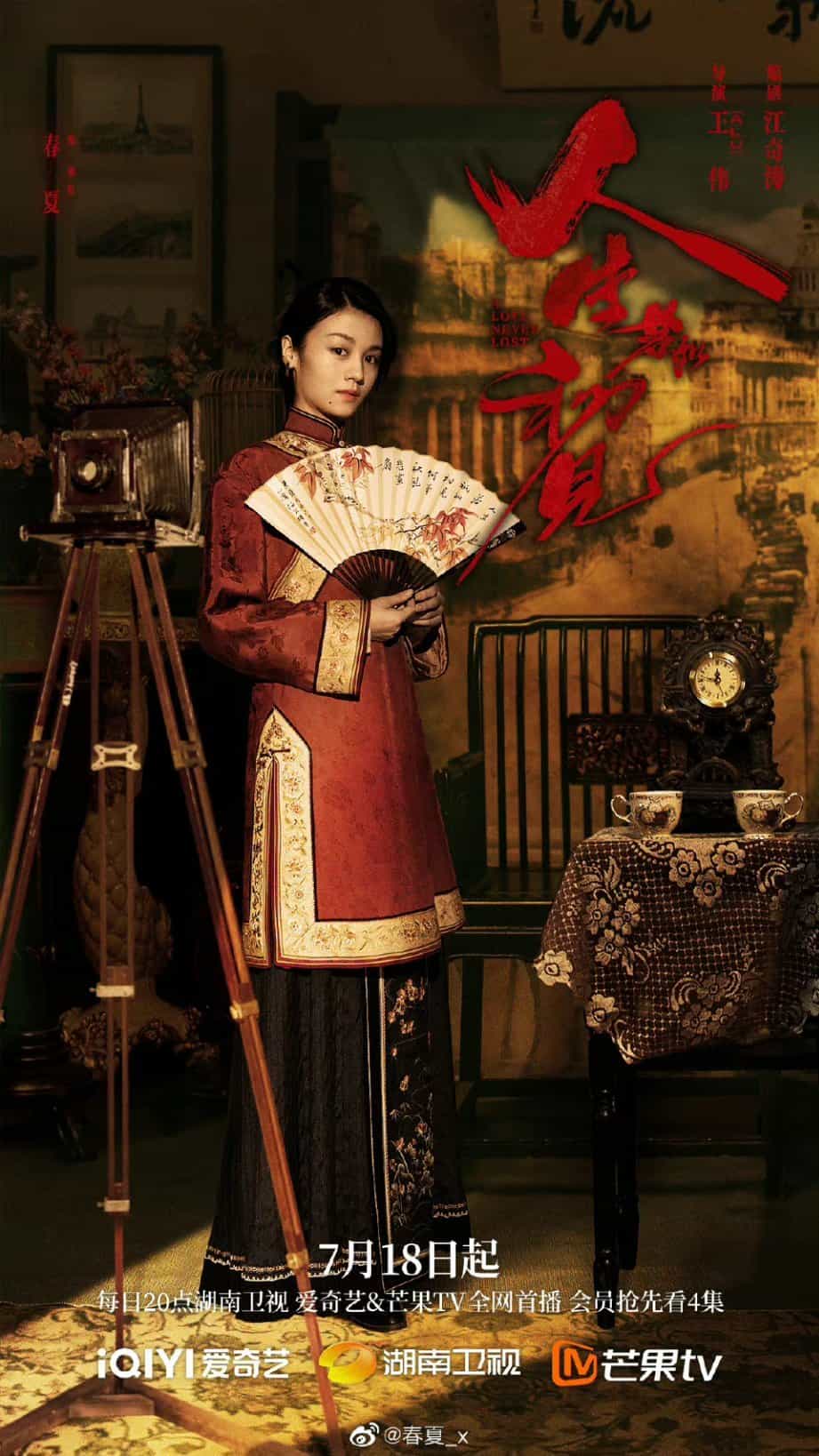 Drama Li Xian & Chun Xia, "A Love Never Lost" Tayang Perdana Hari Ini Drama periode "A Love Never Lost / 人生若如初见" yang dibintangi oleh Li Xian, Chun Xia, Wei Daxun, Zhou Yuo & Zhu Yawen rilis poster baru. Drama Li Xian & Chun Xia, "A Love Never Lost" Tayang Perdana Hari Ini