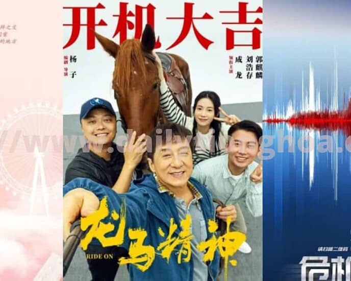 Film Tiongkok Yang Memulai Syutingnya Bulan September 2021