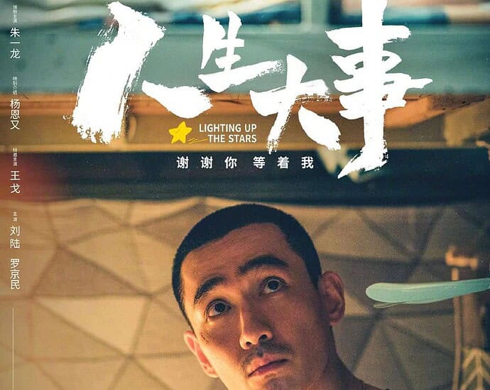 Jadwal Tayang Baru, Film "Lighting Up the Stars" Umumkan Akan Tayang 24 Juni Film "Lighting Up the Stars / 人生大事", dengan Han Yan sebagai produser eksekutif, dan dibintangi oleh Zhu Yilong dan aktris cilik Yang Enyou, mengumumkan jadwal tayang baru, yaitu 24 Juni di bioskop setelah sempat ditunda karena pandemi. Jadwal Tayang Baru, Film "Lighting Up the Stars" Umumkan Akan Tayang 24 Juni