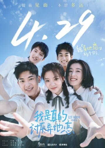 Jadwal Tayang Dimajukan, Film "Stay With Me" - Xin Yunlai & Ren Min, Umumkan Tayang 29 April Film romansa remaja "Stay With Me / 我是真的讨厌异地恋" yang dibintangi Ren Min, Xin Yunlai, Li Xiaoqian dan penampilan spesial dari Zhuo Yutong & Chen Youwei rilis poster baru dan umumkan jadwal baru yang dimajukan menjadi tanggal 29 April mendatang di Bioskop Tiongkok. Sebelumnya film ini dijadwalkan tayang 20 Mei. Jadwal Tayang Dimajukan, Film "Stay With Me" - Xin Yunlai & Ren Min, Umumkan Tayang 29 April