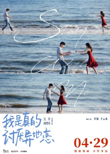 Jadwal Tayang Dimajukan, Film "Stay With Me" - Xin Yunlai & Ren Min, Umumkan Tayang 29 April Film romansa remaja "Stay With Me / 我是真的讨厌异地恋" yang dibintangi Ren Min, Xin Yunlai, Li Xiaoqian dan penampilan spesial dari Zhuo Yutong & Chen Youwei rilis poster baru dan umumkan jadwal baru yang dimajukan menjadi tanggal 29 April mendatang di Bioskop Tiongkok. Sebelumnya film ini dijadwalkan tayang 20 Mei. Jadwal Tayang Dimajukan, Film "Stay With Me" - Xin Yunlai & Ren Min, Umumkan Tayang 29 April