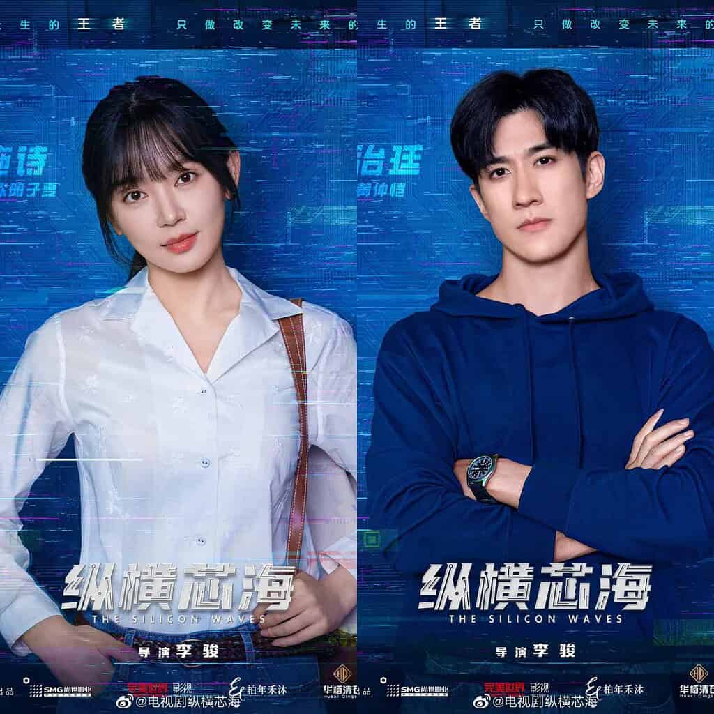 Tionghoa Org - Drama Tempat Kerja, The Silicon Waves 纵横芯海 Umumkan Para Pemerannya - 4