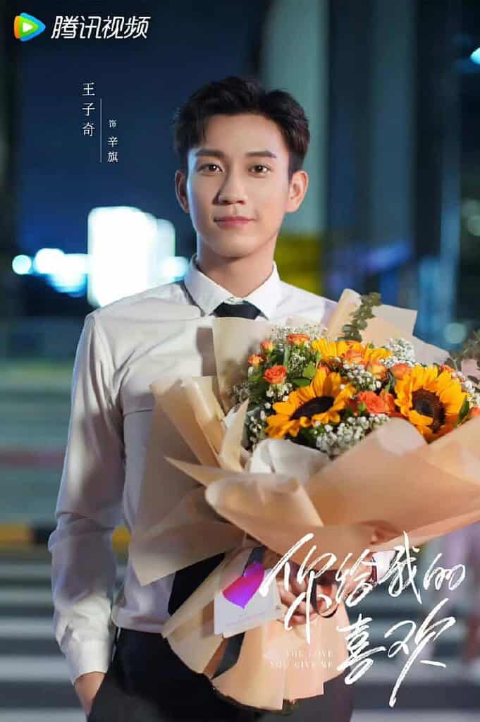 Tionghoa Org - Drama Wang Ziqi & Wang Yuwen, The Love You Give Me Telah Selesaikan Syutingnya - 2