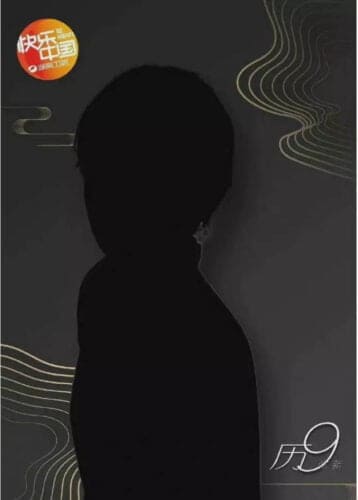 Siap Main Tebak Tebakan, Siluet Calon Dewi Elang Emas 2022 Telah di Rilis Sedang trending di Weibo Penghargaan Golden Eagle Goddess (Dewi Elang Emas) 2022 siap diselenggarakan. Pada hari ini 2 kandidat terpilih telah dirilis dengan gambar siluet. Tionghoa Org - Siap Main Tebak Tebakan, Siluet Calon Dewi Elang Emas 2022 Telah di Rilis - 1