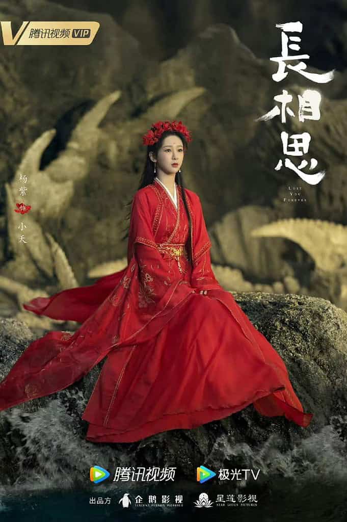 Tionghoa Org - Syutingnya Selesai, Drama Xianxia Lost You Forever Bagikan Still Cut Dari Yang Zi & Lainnya - 1