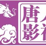 Fan Chengcheng Dalam Sampul Majalah Wonderland China Edisi Agustus 2022 Fan Chengcheng Dalam Sampul Majalah Wonderland China Edisi Agustus 2022 Tionghoa Org - Tangren Media Co. Ltd, Perusahaan Hiburan dan Media Tiongkok - 1