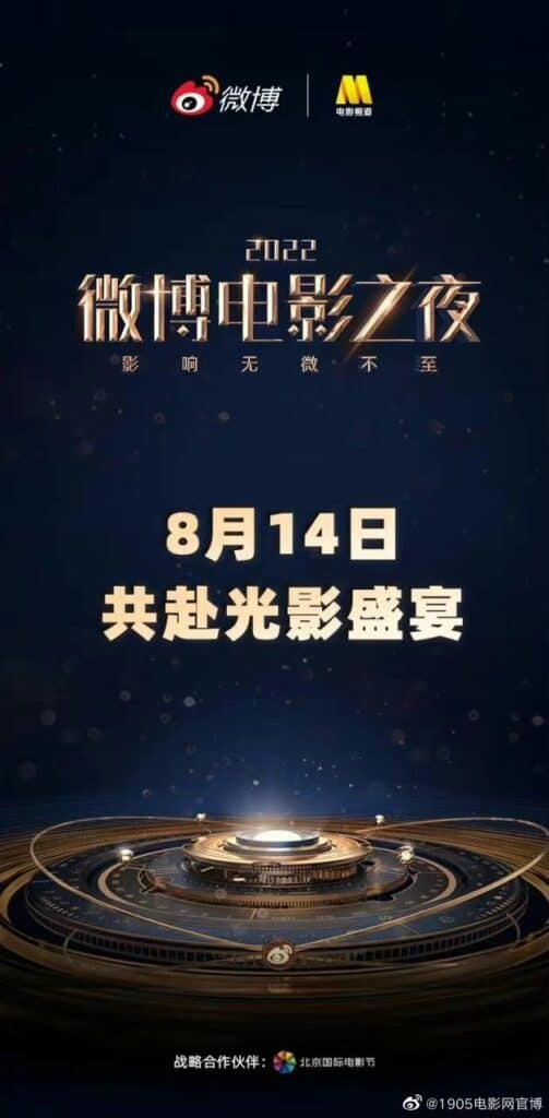 Tionghoa Org - Weibo Movie Night 2022 Akan Berlangsung 14 Agustus - 1