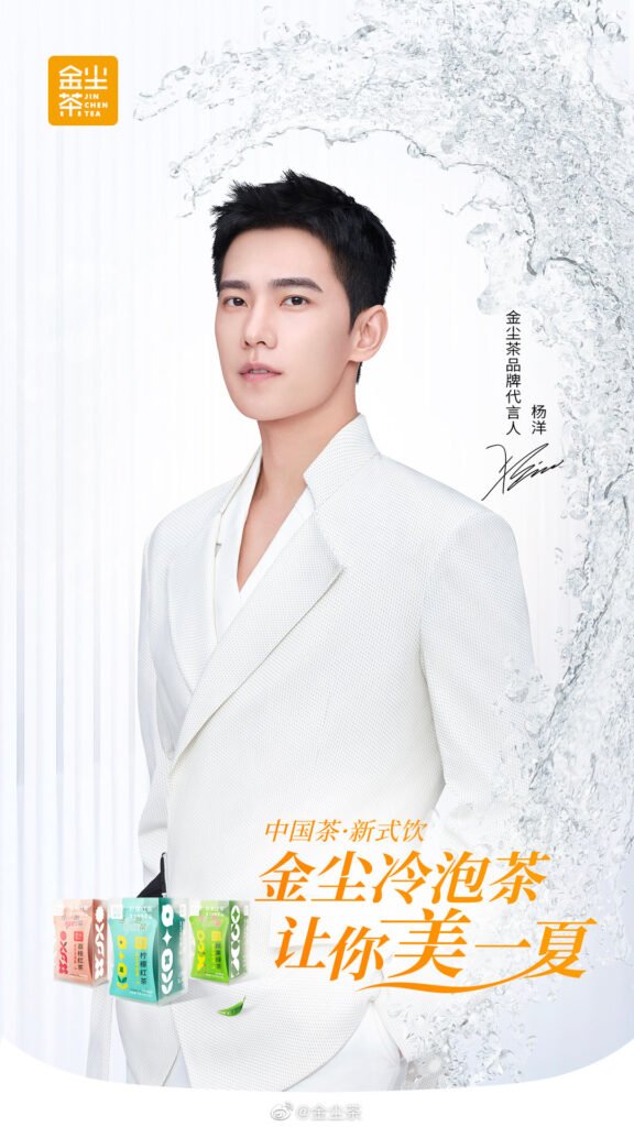 Tionghoa Org - Yang Yang Sebagai Juru Bicara Merek Untuk Jinchen Tea - 1