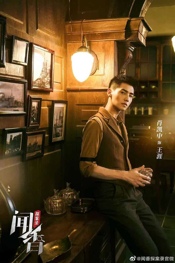 Tionghoa Org - Yao Chi, Xiao Kaizhong & Gong Wanyi Jadi Detektif di Drama Wen Xiang Tan An Lu 闻香探案录 - 2