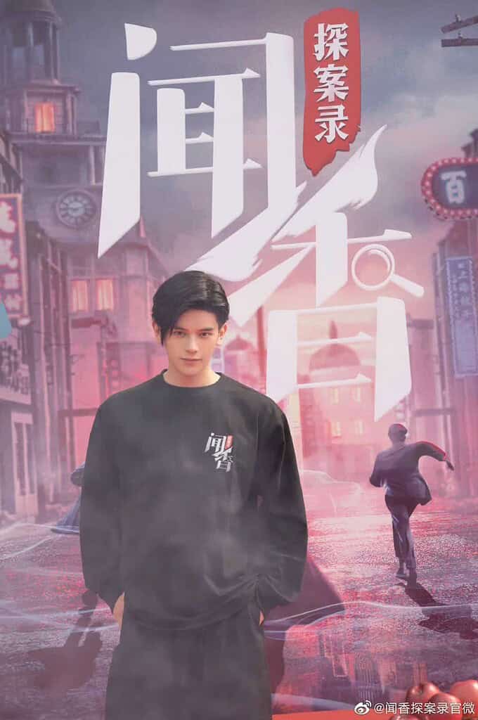 Tionghoa Org - Yao Chi, Xiao Kaizhong & Gong Wanyi Jadi Detektif di Drama Wen Xiang Tan An Lu 闻香探案录 - 4