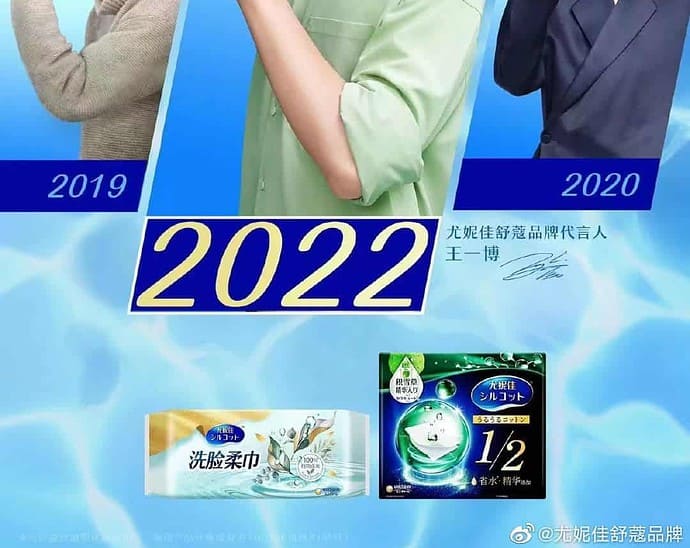 Wang Yibo Sebagai Juru Bicara Merek Untuk Unicharm Silcot