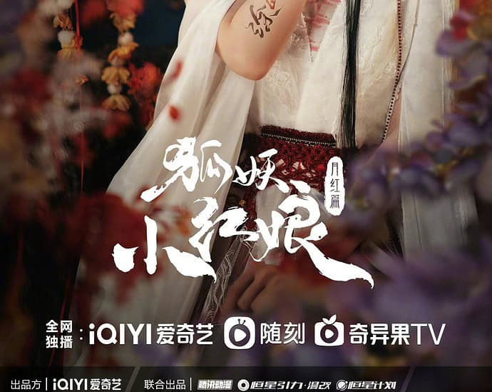 Yang Mi & Gong Jun Resmi Bintangi Drama "Fox Spirit Matchmaker: Yue Hong Chapter"
