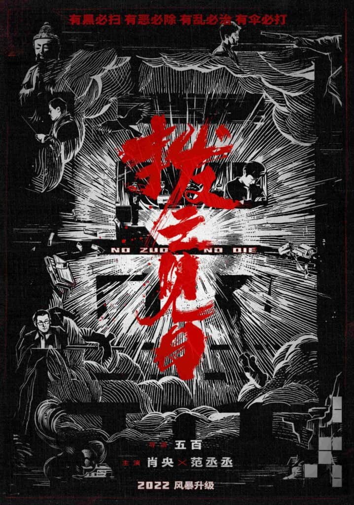 Tionghoa Org - No Zuo No Die Versi Film Dari Drama Kriminal Crime Crackdown Resmi Umumkan Pemerannya - 1