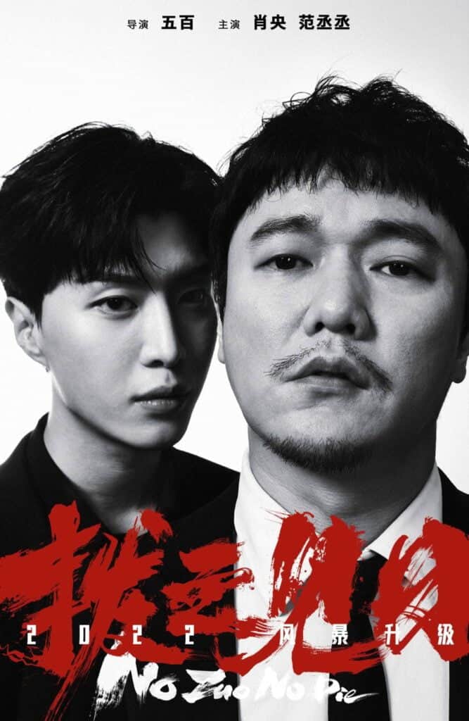 Tionghoa Org - No Zuo No Die Versi Film Dari Drama Kriminal Crime Crackdown Resmi Umumkan Pemerannya - 2