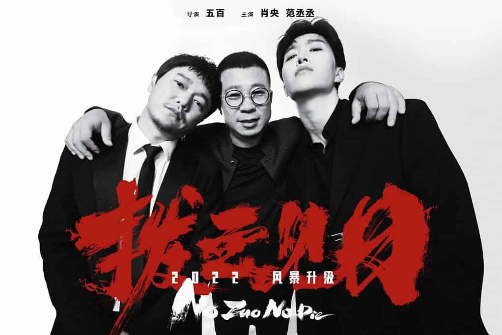 Tionghoa Org - No Zuo No Die Versi Film Dari Drama Kriminal Crime Crackdown Resmi Umumkan Pemerannya - 3