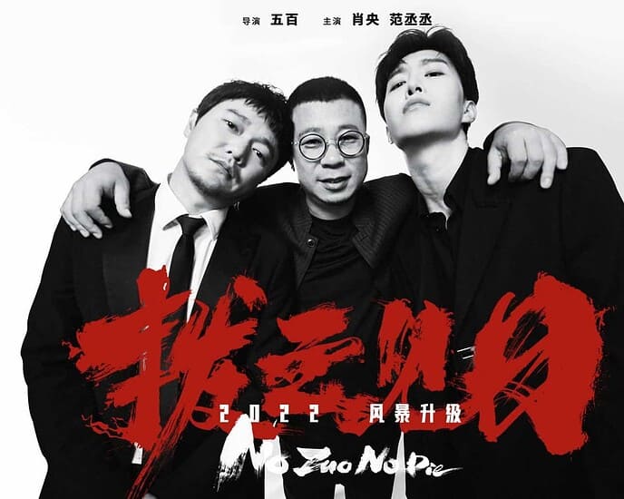 Tionghoa Org - No Zuo No Die Versi Film Dari Drama Kriminal Crime Crackdown Resmi Umumkan Pemerannya - 3
