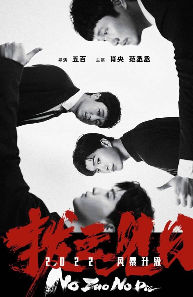 Tionghoa Org - No Zuo No Die Versi Film Dari Drama Kriminal Crime Crackdown Resmi Umumkan Pemerannya - 4