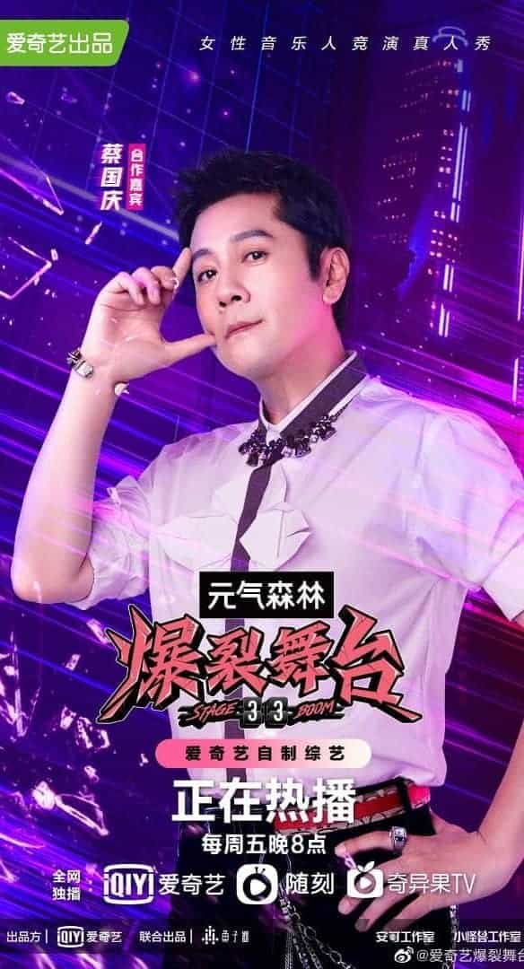 Siapa Saja Bintang Tamu Dalam Panggung Kolaborasi “Stage Boom”? Kong Xueer, Luo Yizhou, Bibi Zhou, dan Cai Guoqing akan menjadi bintang tamu dalam panggung kolaborasi Stage Boom. Tionghoa Org - Siapa Saja Bintang Tamu Dalam Panggung Kolaborasi Stage Boom? - 3