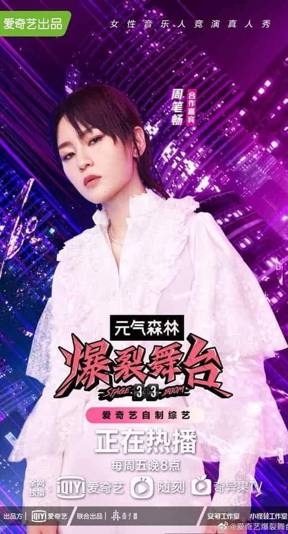 Siapa Saja Bintang Tamu Dalam Panggung Kolaborasi “Stage Boom”? Kong Xueer, Luo Yizhou, Bibi Zhou, dan Cai Guoqing akan menjadi bintang tamu dalam panggung kolaborasi Stage Boom. Tionghoa Org - Siapa Saja Bintang Tamu Dalam Panggung Kolaborasi Stage Boom? - 4