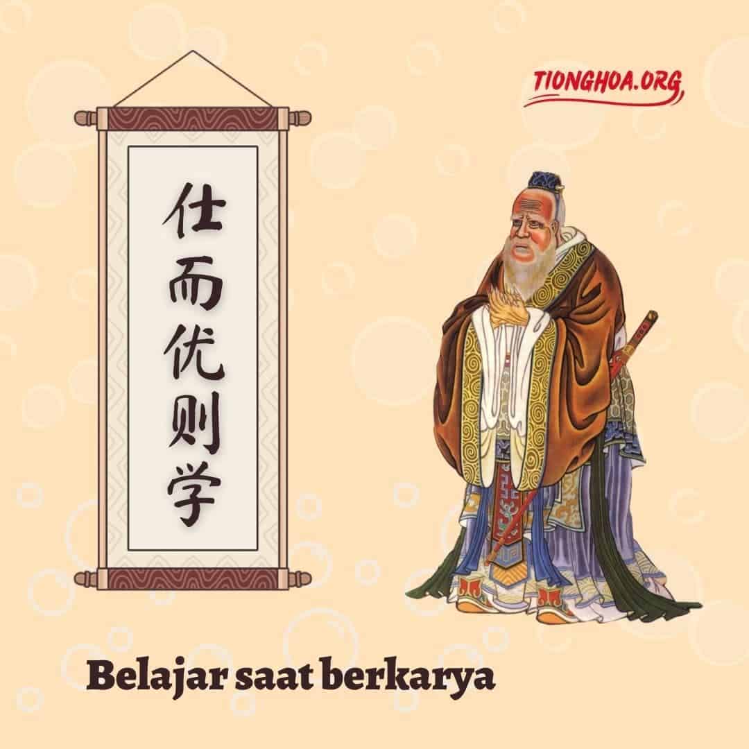 Kitab Lunyu : Belajar Saat Berkarya (仕而优则学) Boleh juga kata tersebut di balik menjadi 学而优则仕 Kitab Lunyu : Belajar Saat Berkarya (仕而优则学)