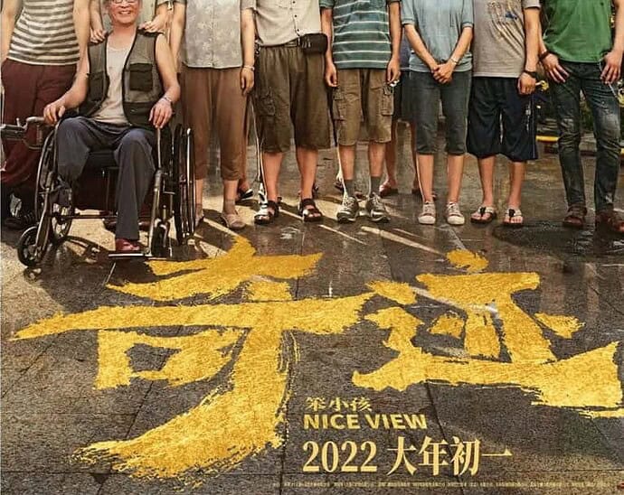 Dibintangi Jackson Yee, Film “Nice View” Akan Tayang Saat Tahun Baru Imlek 2022 Melalui akun weibonya, film “Nice View / 奇迹” membagikan poster dan still cut baru jelang tayang perdananya pada tahun baru imlek 2022. Tionghoa Org - Dibintangi Jackson Yee, Film “Nice View” Akan Tayang Saat Tahun Baru Imlek 2022 - 2