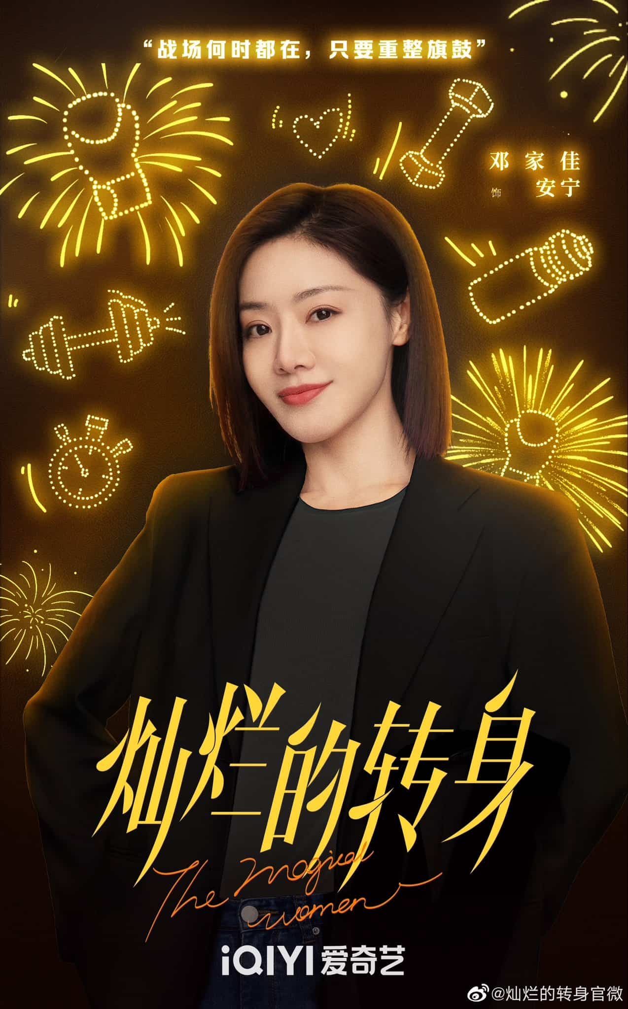 Drama Qin Lan & Deng Jiajia, “The Magical Women” Ganti Judul Bahasa Tionghoa-nya Drama yang berpusat pada dua ibu tunggal, “The Magical Women” dibintangi oleh Qin Lan, Deng Jiajia, Zhang Junning (aktor), Wu Xiaoliang, dan lainnya. Tionghoa Org - Drama Qin Lan & Deng Jiajia, “The Magical Women” Ganti Judul Bahasa Tionghoa-nya - 2