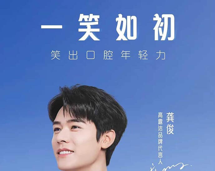 Tionghoa Org - Gong Jun Sebagai Juru Bicara Untuk Colgate - 1