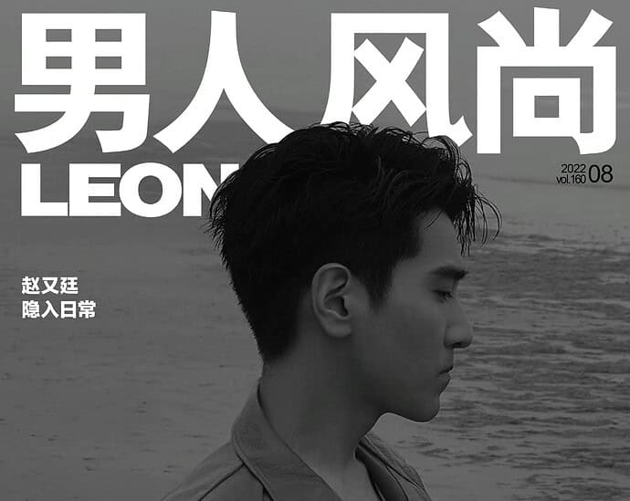Tionghoa Org - Mark Chao (Zhao Youting) Dalam Sampul Majalah LEON China Edisi Agustus 2022 - 1