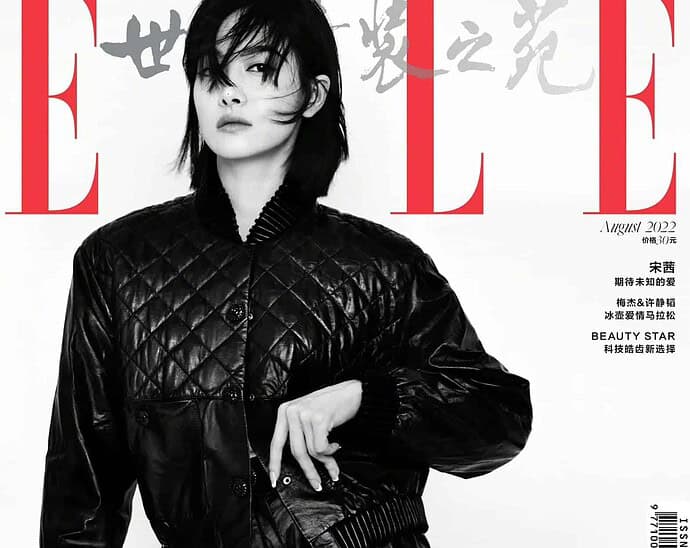 Tionghoa Org - Potret Victoria Song Qian Dalam Sampul Majalah ELEMEN China Edisi Agustus 2022 - 1
