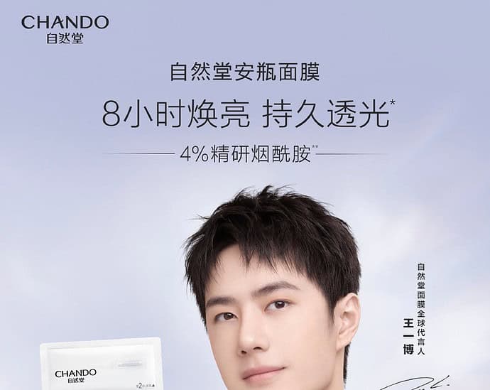 Tionghoa Org - Wang Yibo Sebagai Juru Bicara Global Untuk Chando Masks - 1