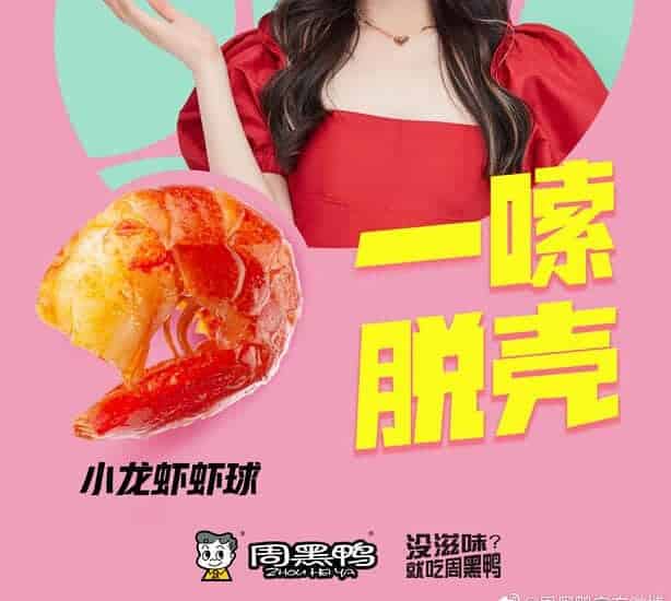 Yang Chaoyue Sebagai Juru Bicara Merek Untuk Zhou Heiya Yang Chaoyue Sebagai Juru Bicara Merek Untuk Zhou Heiya Tionghoa Org - Yang Chaoyue Sebagai Juru Bicara Merek Untuk Zhou Heiya - 1