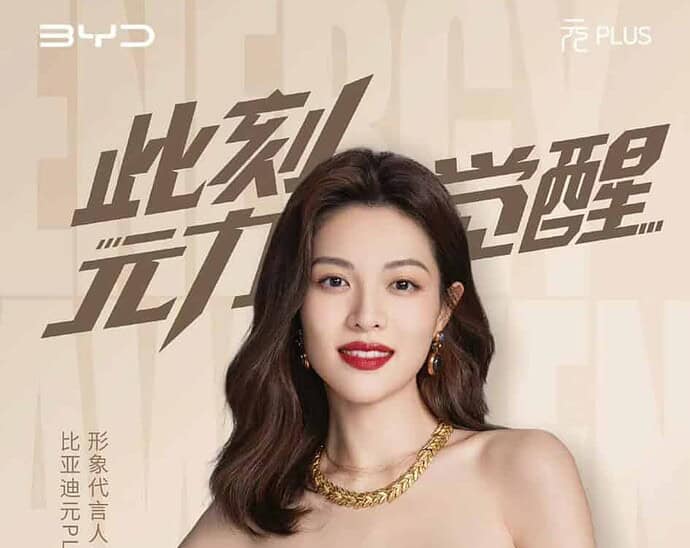 Tionghoa Org - Zhong Chuxi Sebagai Juru Bicara Gambar Untuk BYD Yuan Plus - 1