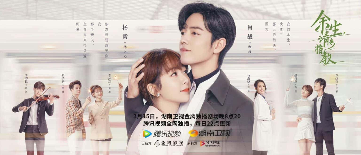 Akhirnya, Drama “The Oath Of Love” Yang Dibintangi Xiao Zhan & Yang Zi Umumkan Tayang 15 Maret Akhirnya setelah diundur selama 3 tahun, drama romansa “The Oath of Love / 余生请多指教” rilis poster dan trailer baru serta umumkan tayang perdana besok di Tencent & Hunan TV. Tionghoa Org - Akhirnya, Drama “The Oath Of Love” Yang Dibintangi Xiao Zhan & Yang Zi Umumkan Tayang 15 Maret - 1